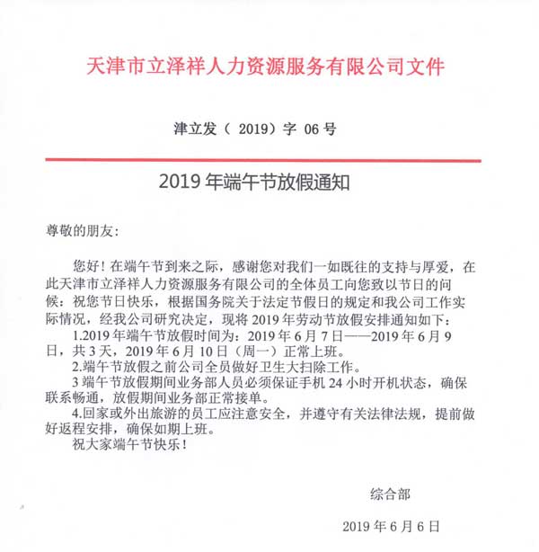 档案通2019年端午节放假通知！